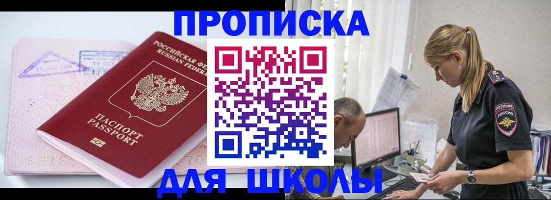 прописка от собственника в Истре