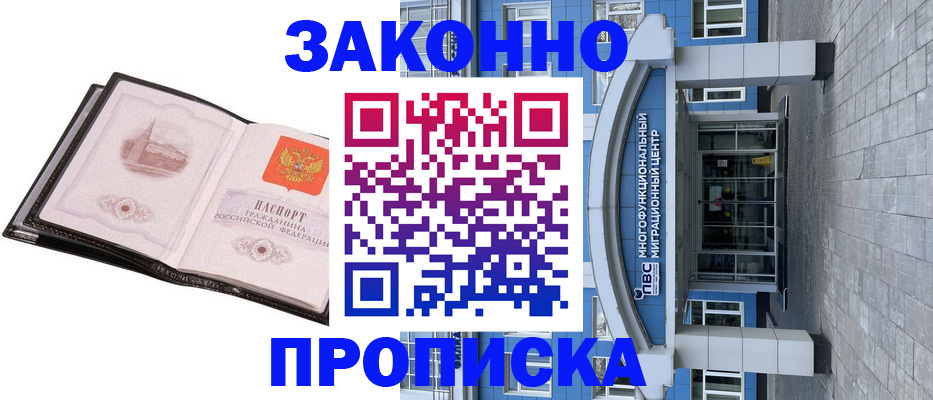 временная регистрация надежно в Истре