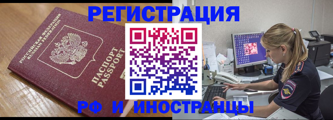 прописка 2025 в Истре